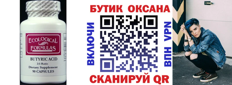Бутират Butirat  Купить закладки  Юрьев-Польский